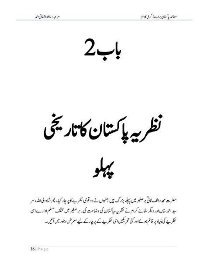 What is Pak study in Urdu?