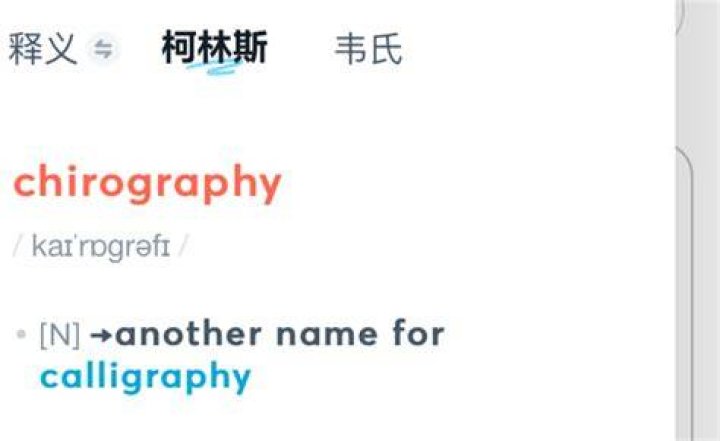 What is the difference between Chirography and calligraphy?